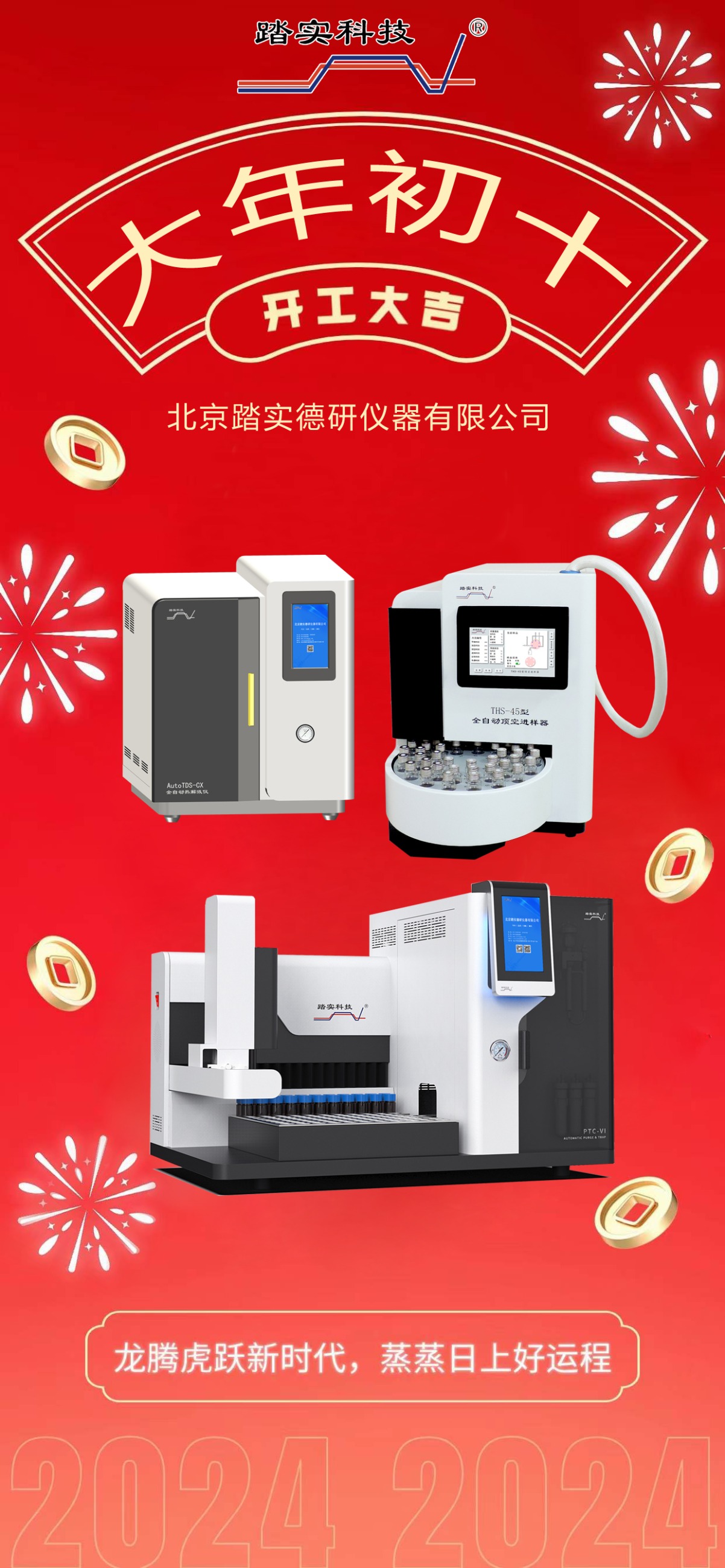 北京踏實(shí)德研儀器有限公司 北京踏實(shí)德研儀器有限公司